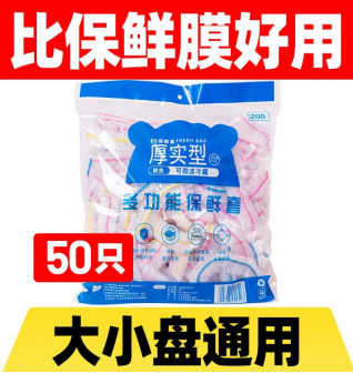 1包食品保鲜袋 50只