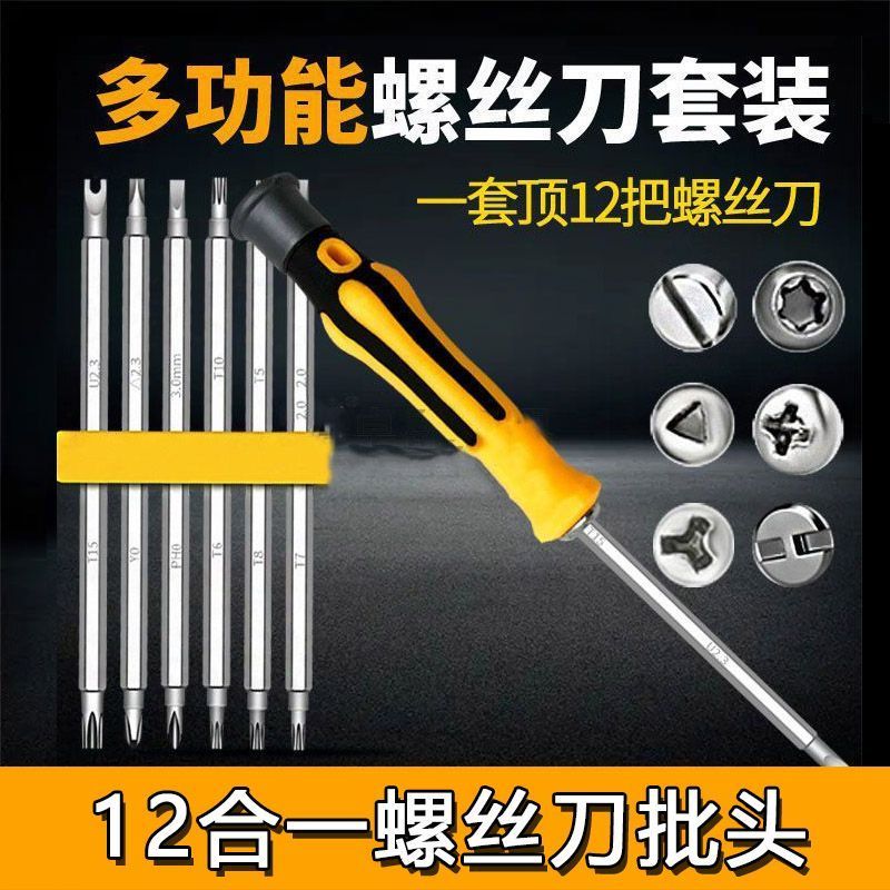 异形u型螺丝刀螺丝批头套装三角十字梅花一字双头家用多功能